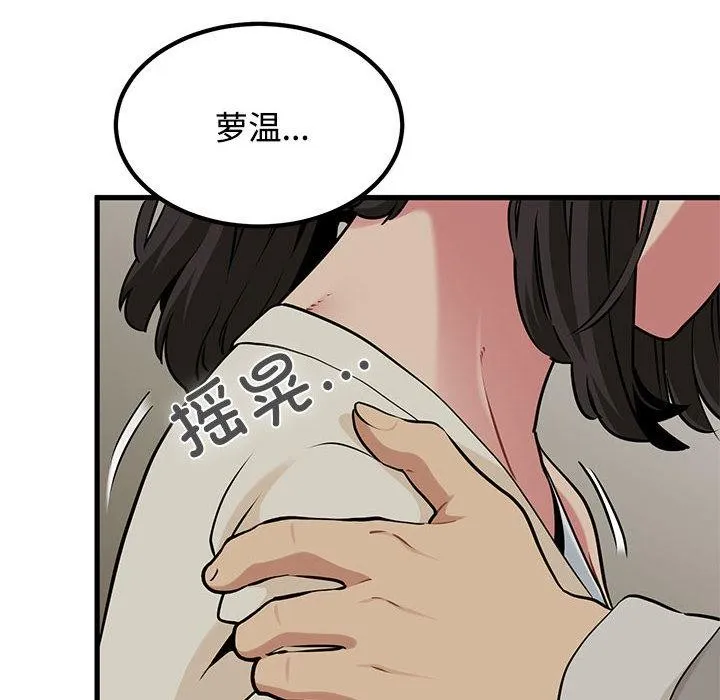 发小碰不得 - 第78話 - page 72