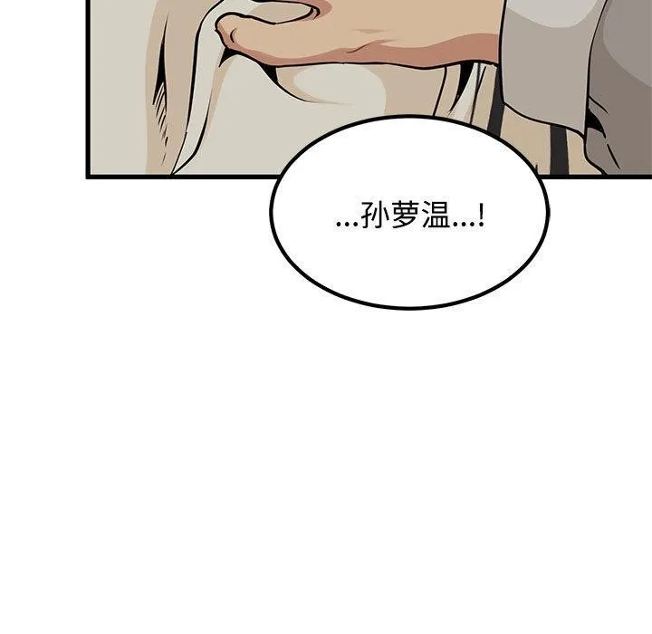 发小碰不得 - 第78話 - page 73