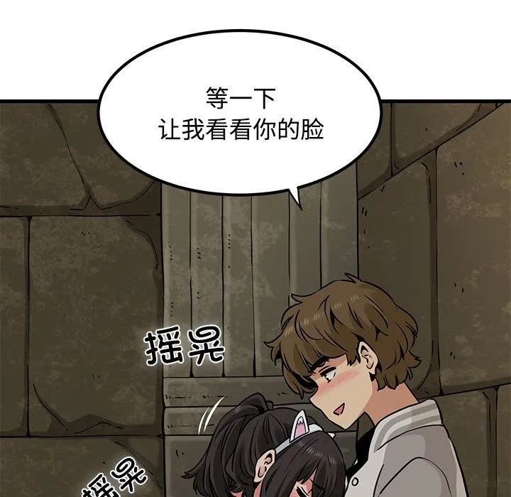 发小碰不得 - 第78話 - page 74