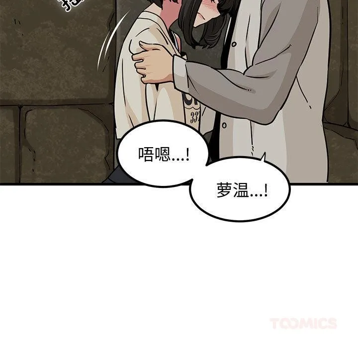 发小碰不得 - 第78話 - page 75