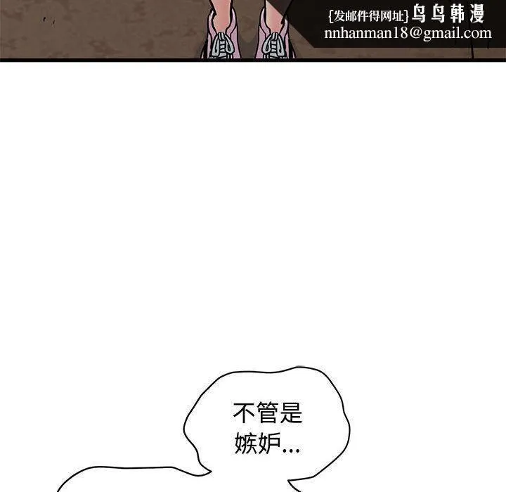 发小碰不得 - 第78話 - page 80