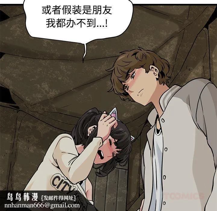 发小碰不得 - 第78話 - page 81