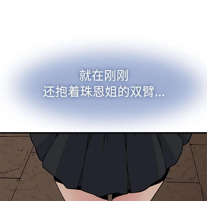 发小碰不得 - 第78話 - page 85