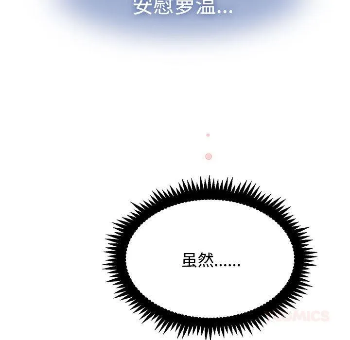 发小碰不得 - 第78話 - page 87
