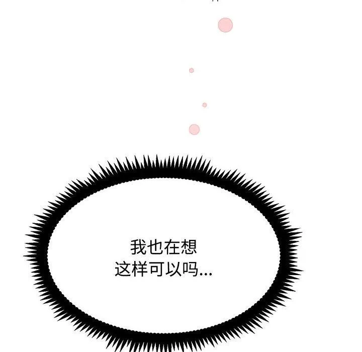 发小碰不得 - 第78話 - page 88