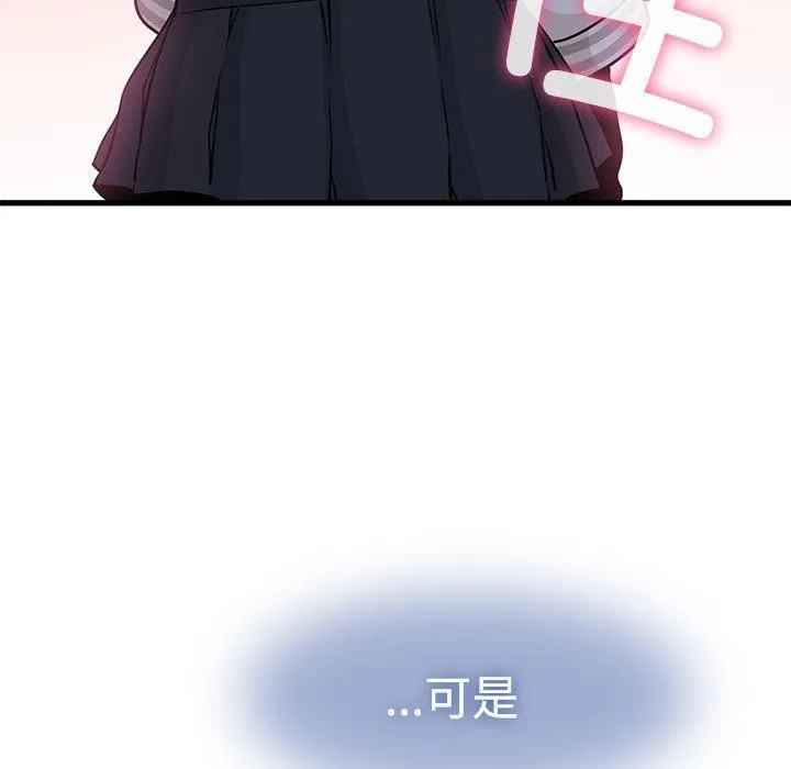 发小碰不得 - 第78話 - page 91