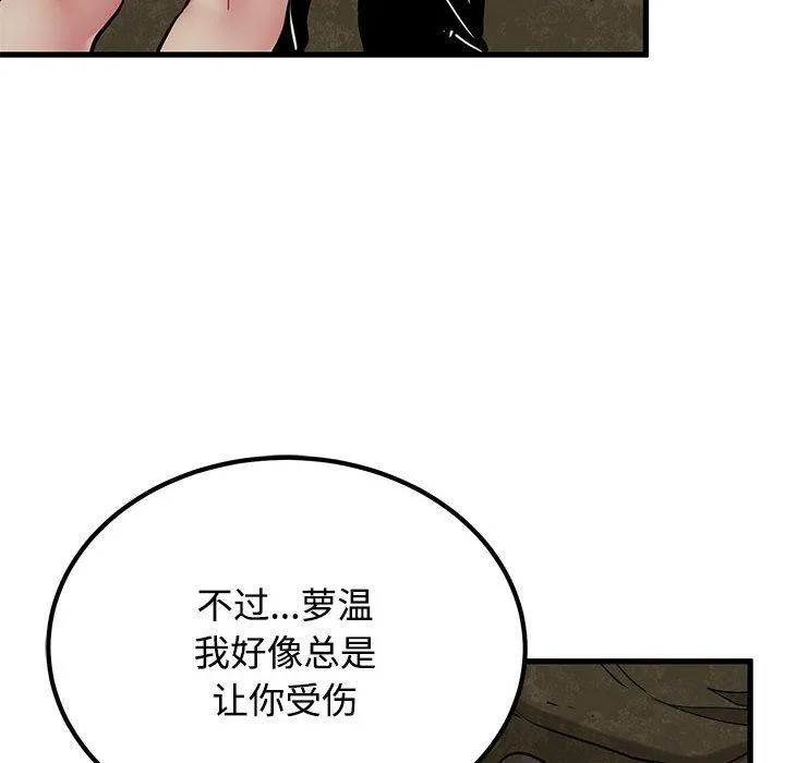 发小碰不得 - 第78話 - page 96