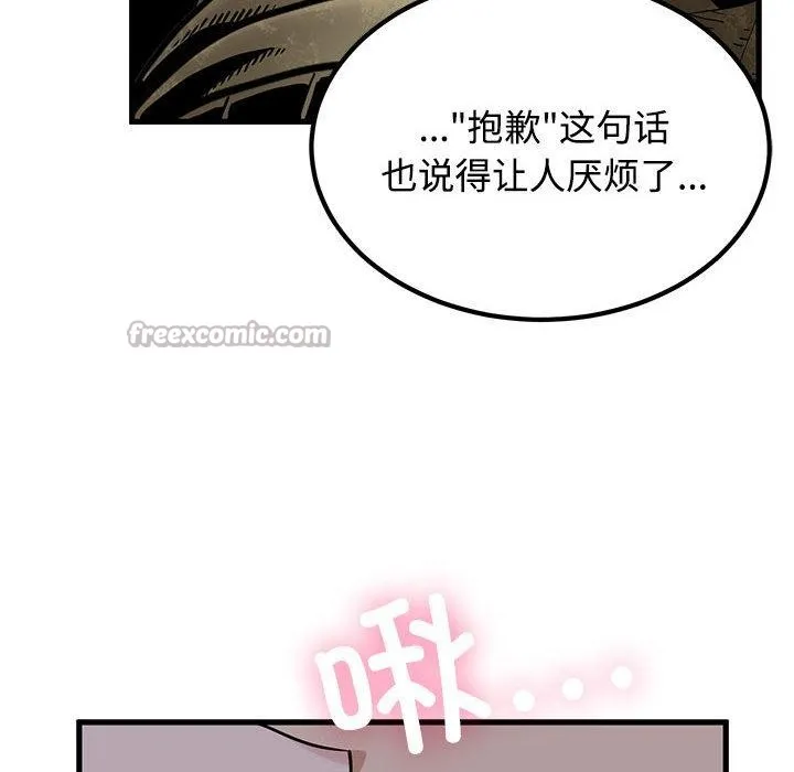 发小碰不得 - 第78話 - page 98