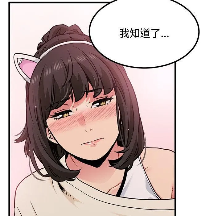 发小碰不得 - 第78話 - page 103