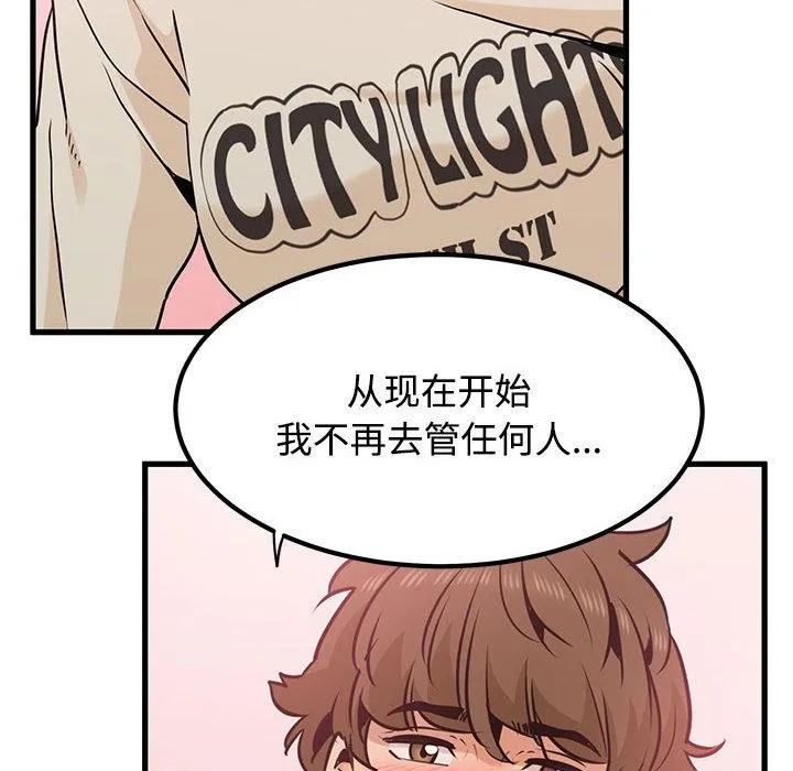 发小碰不得 - 第78話 - page 104
