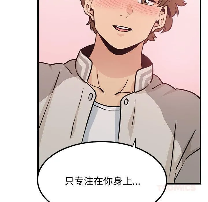 发小碰不得 - 第78話 - page 105