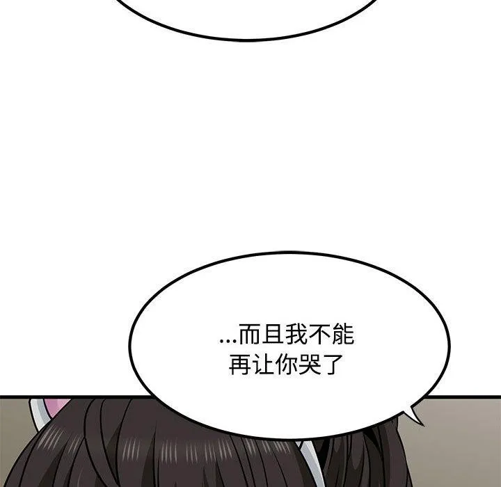 发小碰不得 - 第78話 - page 106