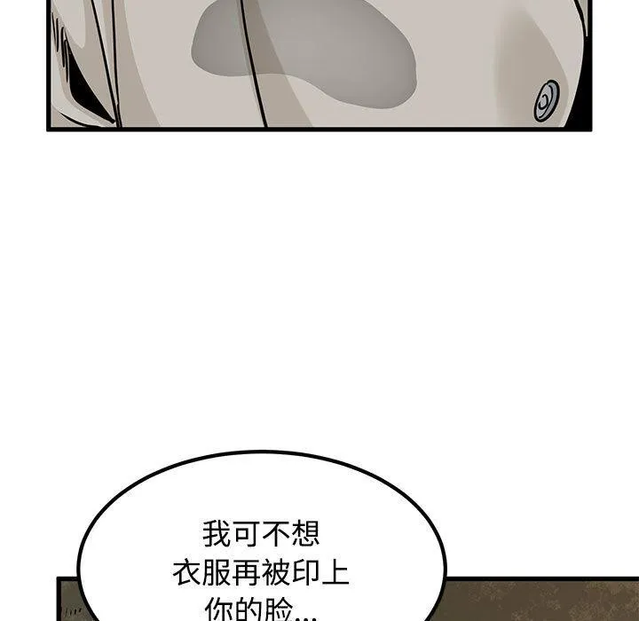 发小碰不得 - 第78話 - page 109