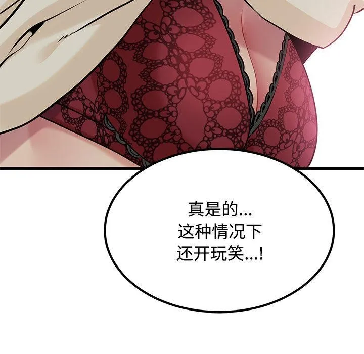 发小碰不得 - 第78話 - page 113