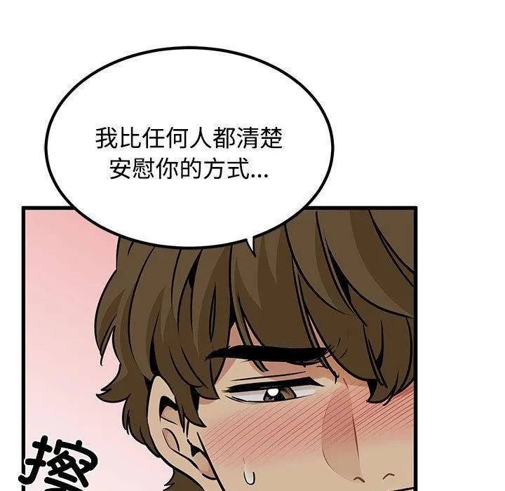 发小碰不得 - 第78話 - page 119