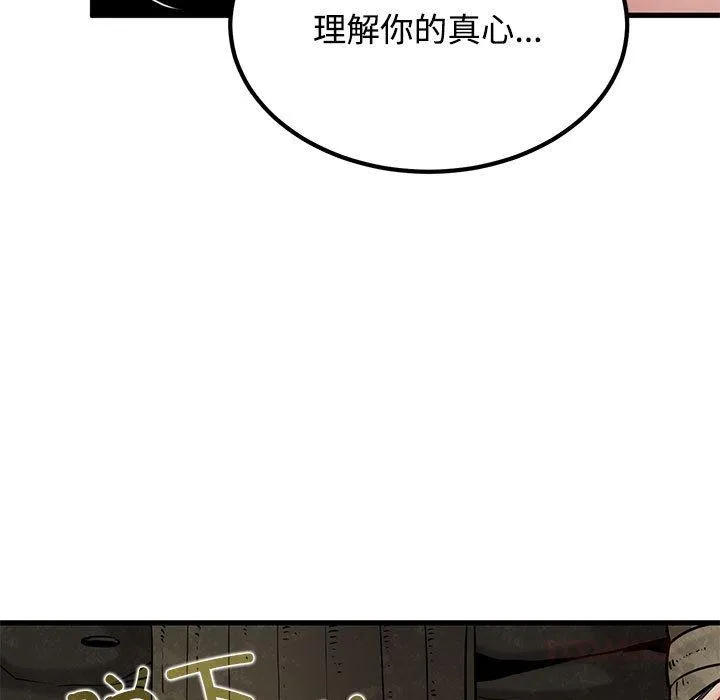 发小碰不得 - 第78話 - page 123
