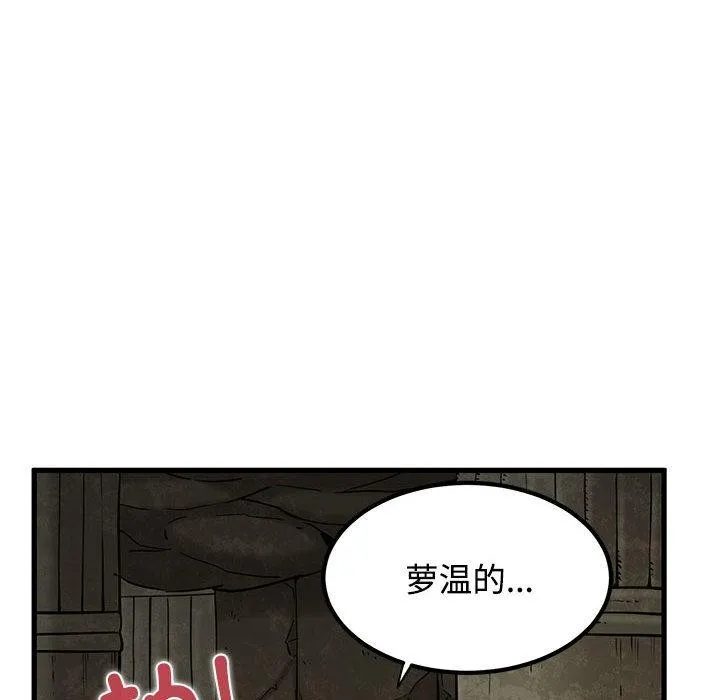 发小碰不得 - 第78話 - page 138