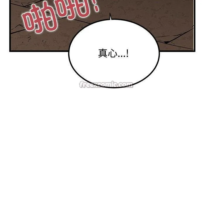发小碰不得 - 第78話 - page 140