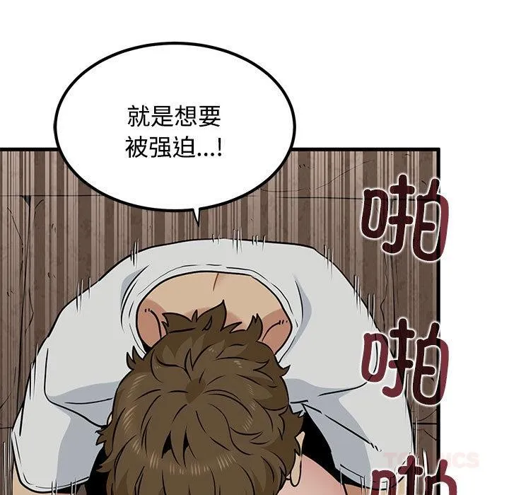 发小碰不得 - 第78話 - page 141