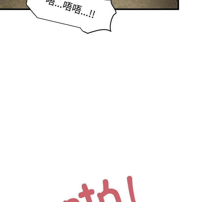发小碰不得 - 第78話 - page 143