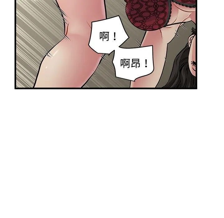 发小碰不得 - 第78話 - page 145