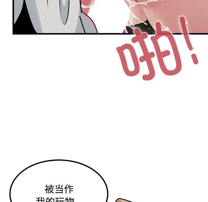 发小碰不得 - 第78話 - page 148