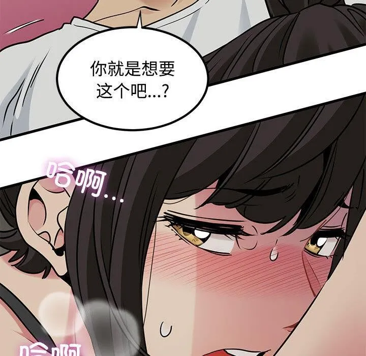 发小碰不得 - 第78話 - page 150