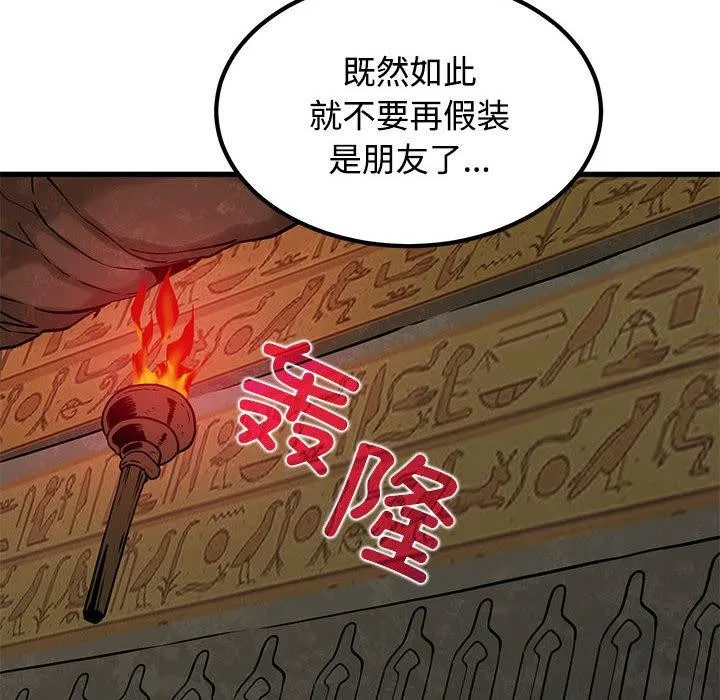 发小碰不得 - 第78話 - page 152