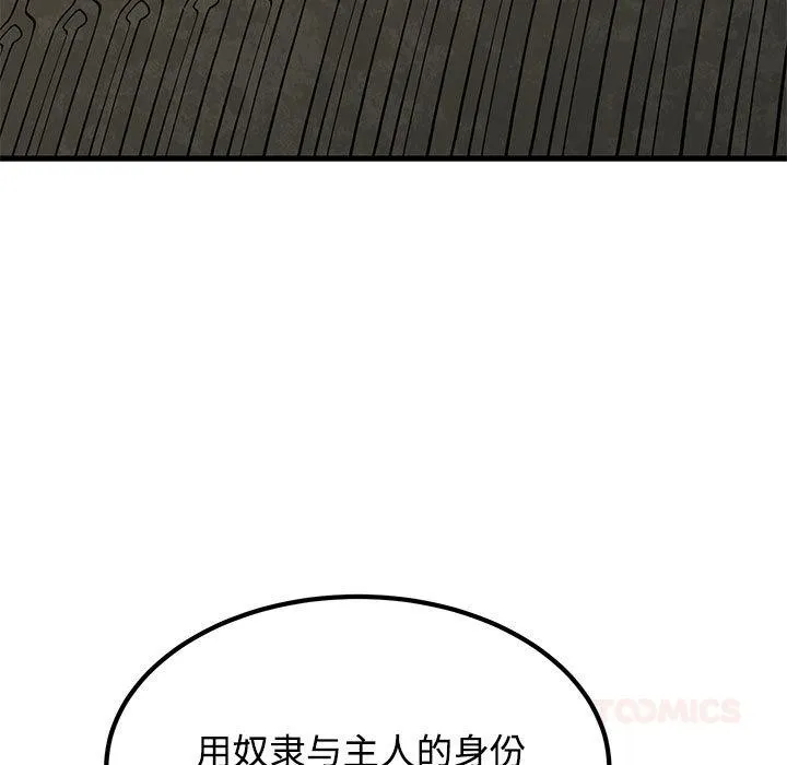 发小碰不得 - 第78話 - page 153