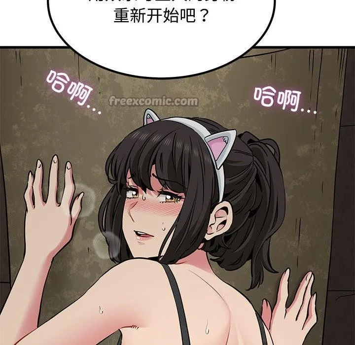 发小碰不得 - 第78話 - page 154