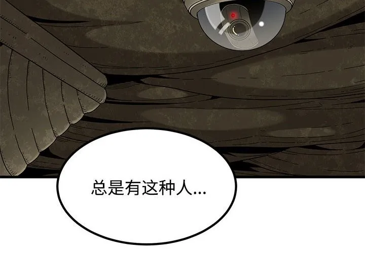 发小碰不得 - 第81話 - page 2