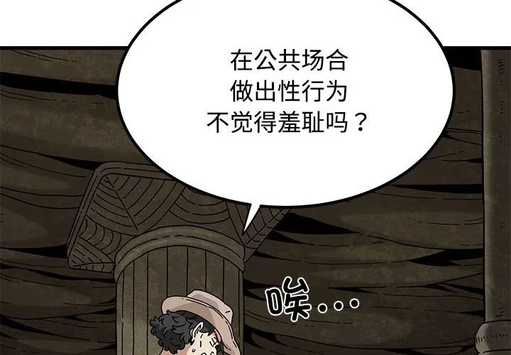 发小碰不得 - 第81話 - page 4