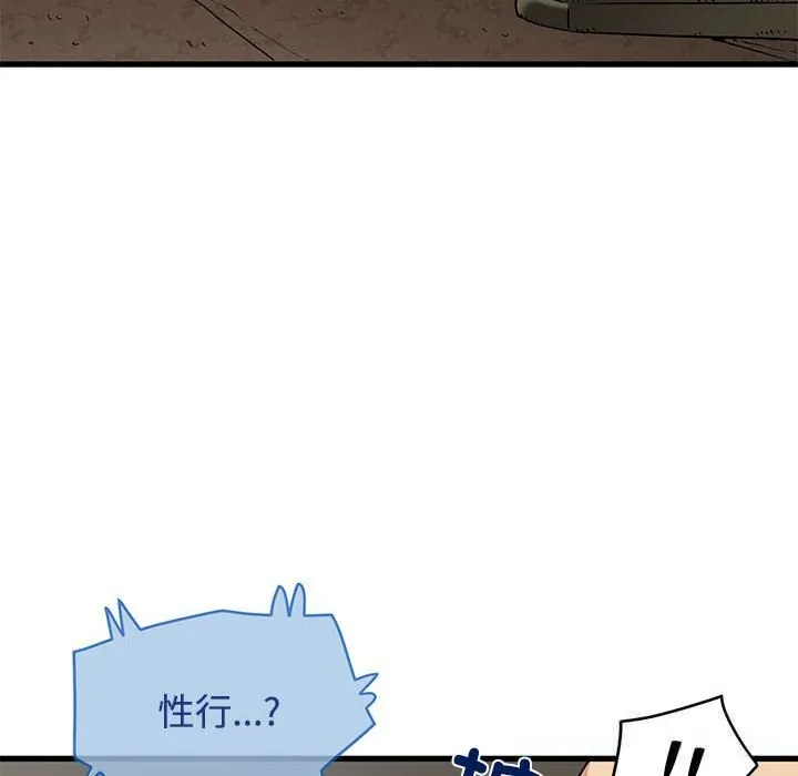 发小碰不得 - 第81話 - page 6