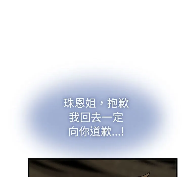 发小碰不得 - 第81話 - page 8