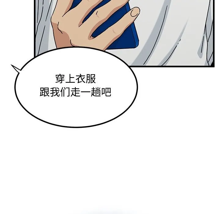 发小碰不得 - 第81話 - page 10