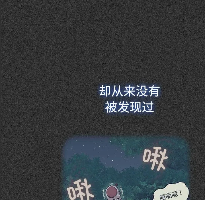 发小碰不得 - 第81話 - page 17