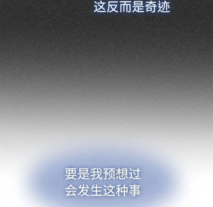 发小碰不得 - 第81話 - page 19