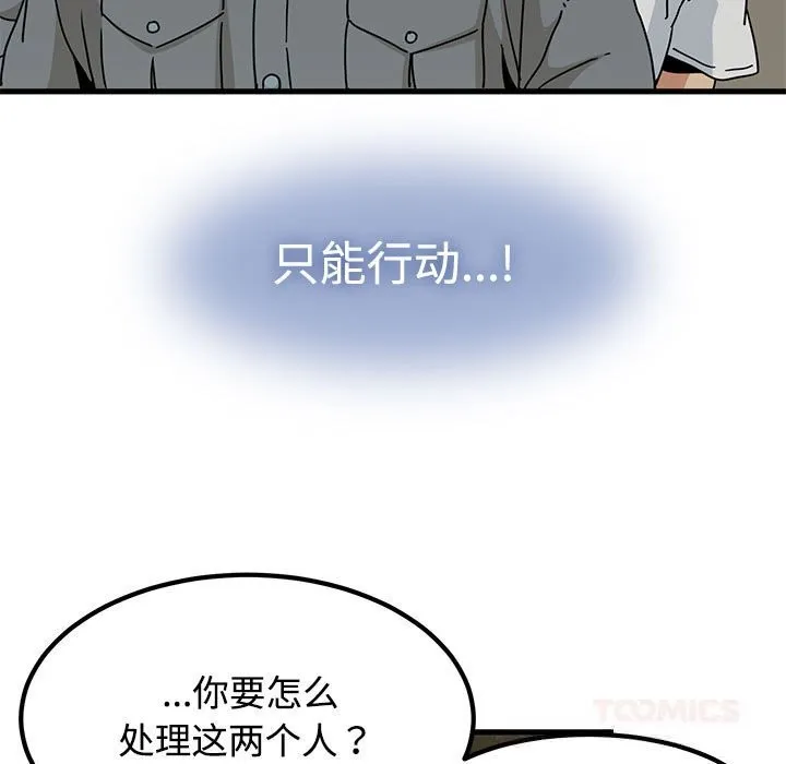 发小碰不得 - 第81話 - page 21