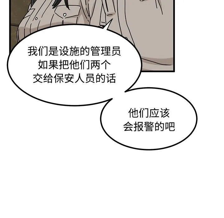 发小碰不得 - 第81話 - page 23