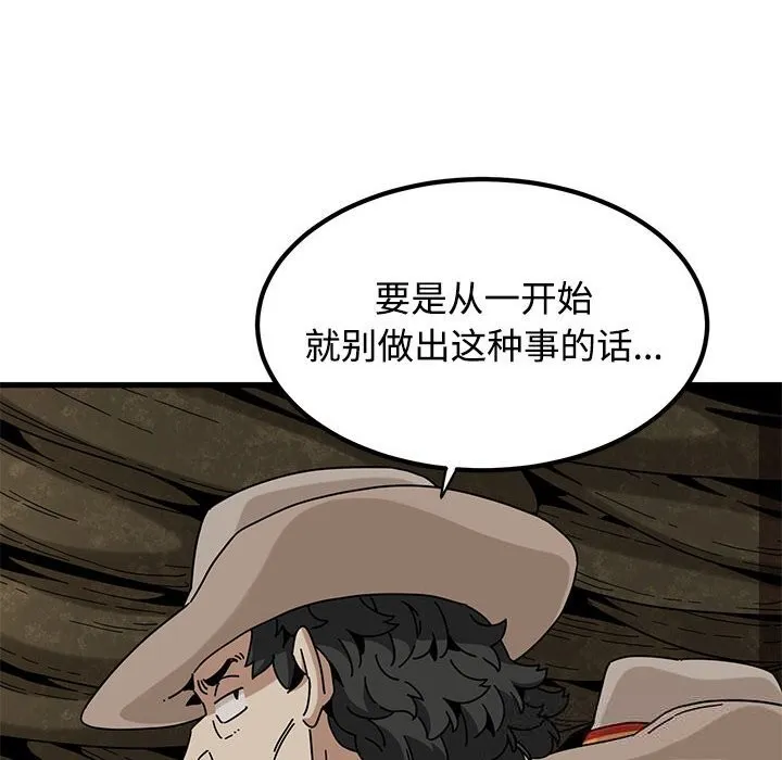 发小碰不得 - 第81話 - page 24