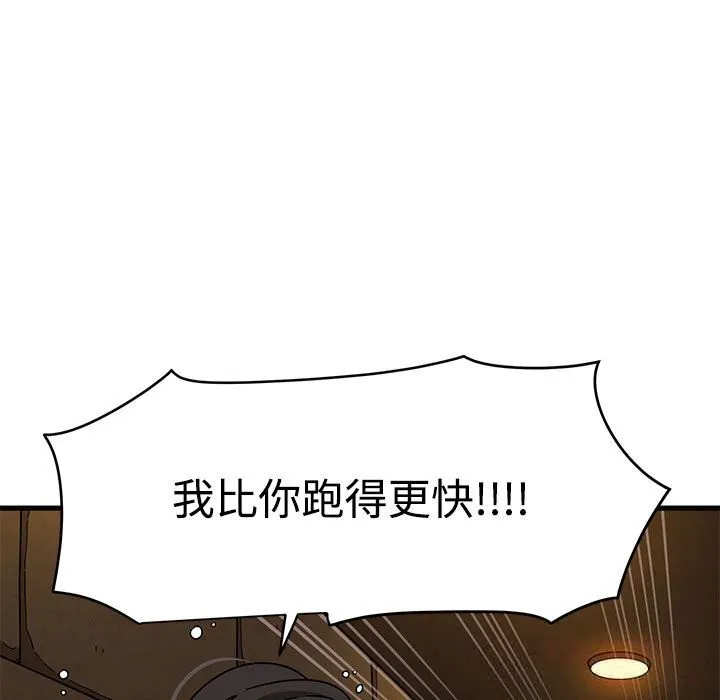发小碰不得 - 第81話 - page 39