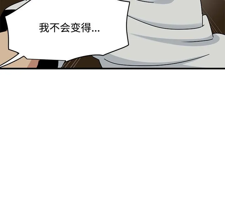 发小碰不得 - 第81話 - page 43