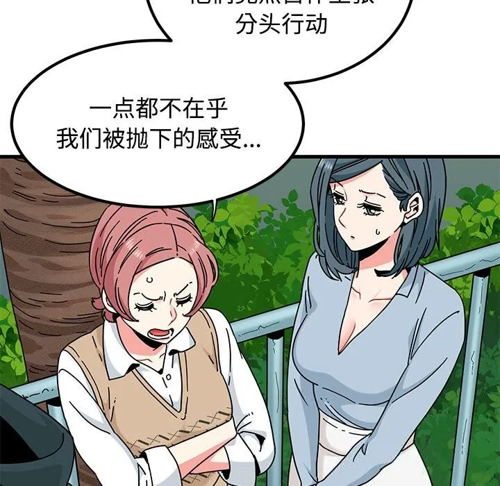 发小碰不得 - 第81話 - page 51