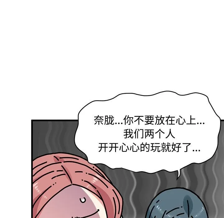 发小碰不得 - 第81話 - page 53