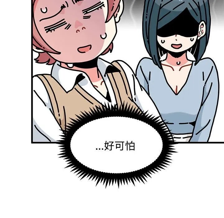 发小碰不得 - 第81話 - page 54