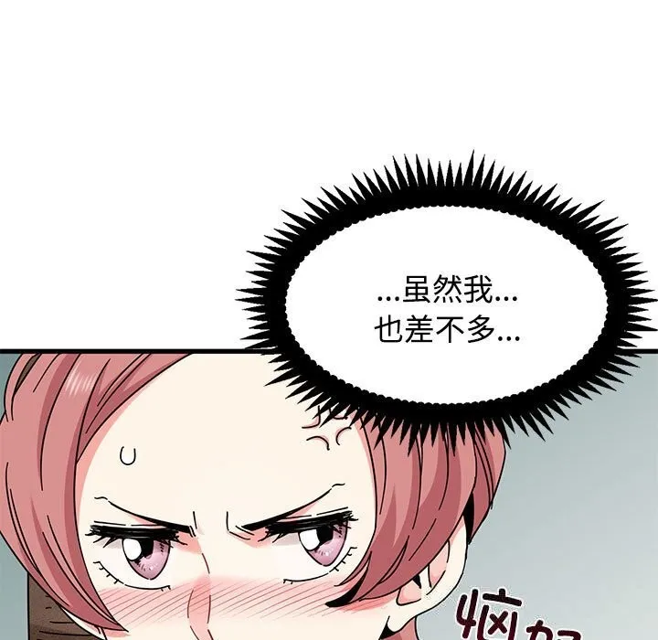 发小碰不得 - 第81話 - page 55