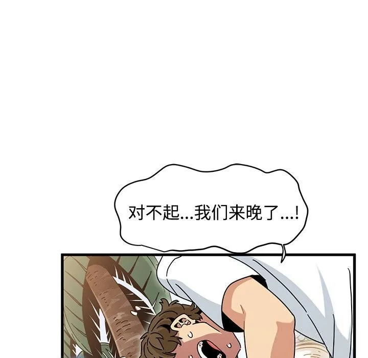 发小碰不得 - 第81話 - page 59