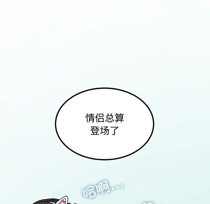 发小碰不得 - 第81話 - page 63