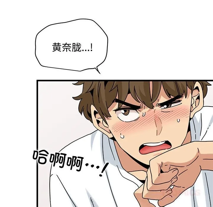 发小碰不得 - 第81話 - page 66