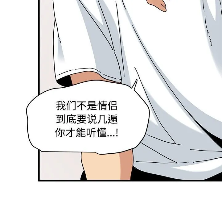 发小碰不得 - 第81話 - page 67